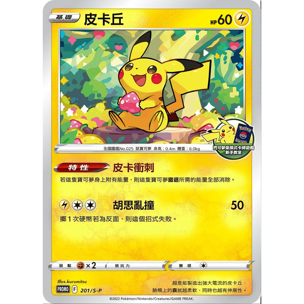 皮卡丘 教育皮 教育皮卡丘 皮卡丘特典 ptcg 寶可夢 寶可夢卡 寶可夢卡牌遊戲 | 蝦皮購物