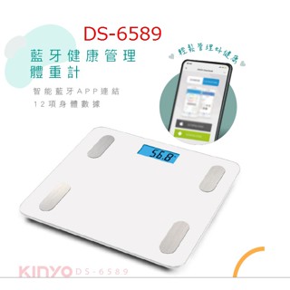 *限時優惠* KINYO 17合一藍芽健康管理體重計 DS-6590 DS-6591