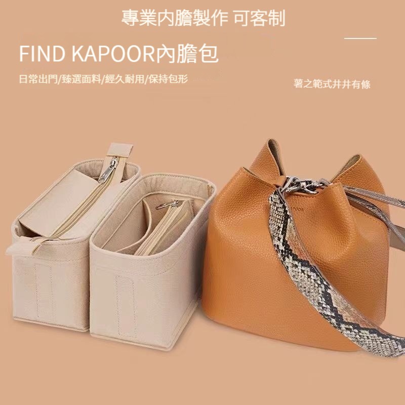 包中包 内膽包 適用韓國Find Kapoor水桶包 FKR內襯 內襯包撐 托特包 分隔收納袋 定型包