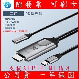 海備思4代 TYPE-C轉HDMI 4K 傳輸線 PD 支援APPLE M1晶片 ipad投影 手機 螢幕輸出 同頻線