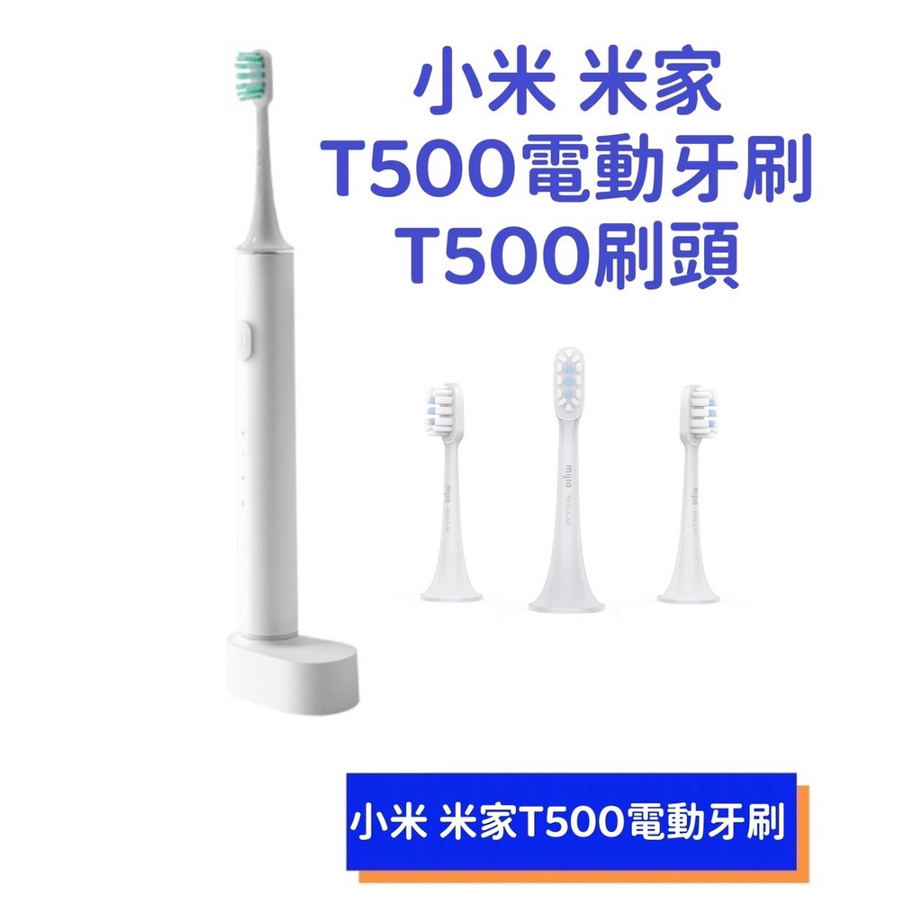 【購便利24HR快速出貨】小米米家 聲波 電動牙刷 T500 電動 牙刷