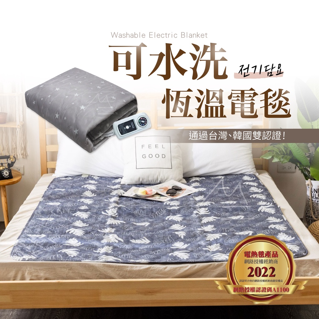 韓國製甲珍恆溫電熱毯 電毯 冬天必備 露營 台灣出貨 加熱 KR3800J 單人 雙人 保暖 保固2+1年 七段恆溫甲真