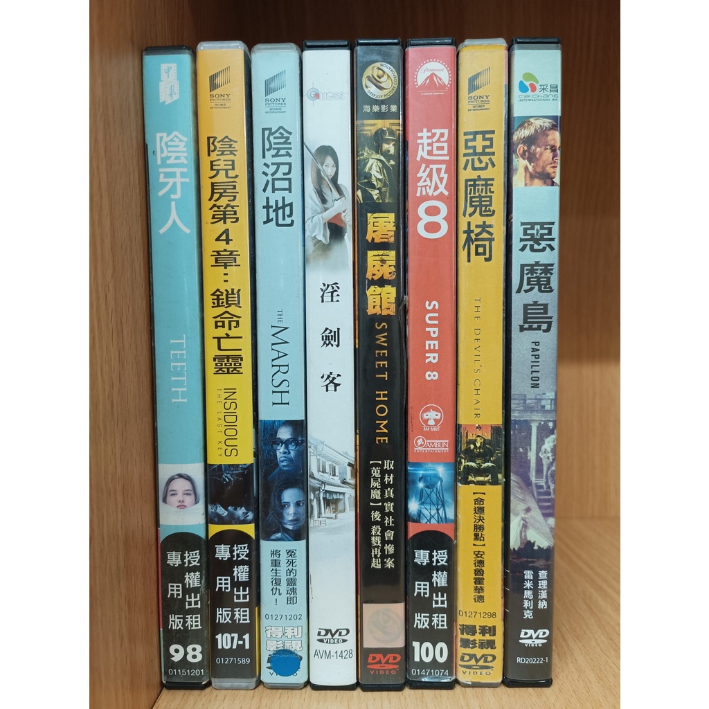 【二手DVD】陰牙人 陰兒房第4章:鎖命亡靈  陰沼地  淫賤客 屠屍館 超級8 惡魔椅 惡魔島【鬆獅恰恰】【現貨】【彤