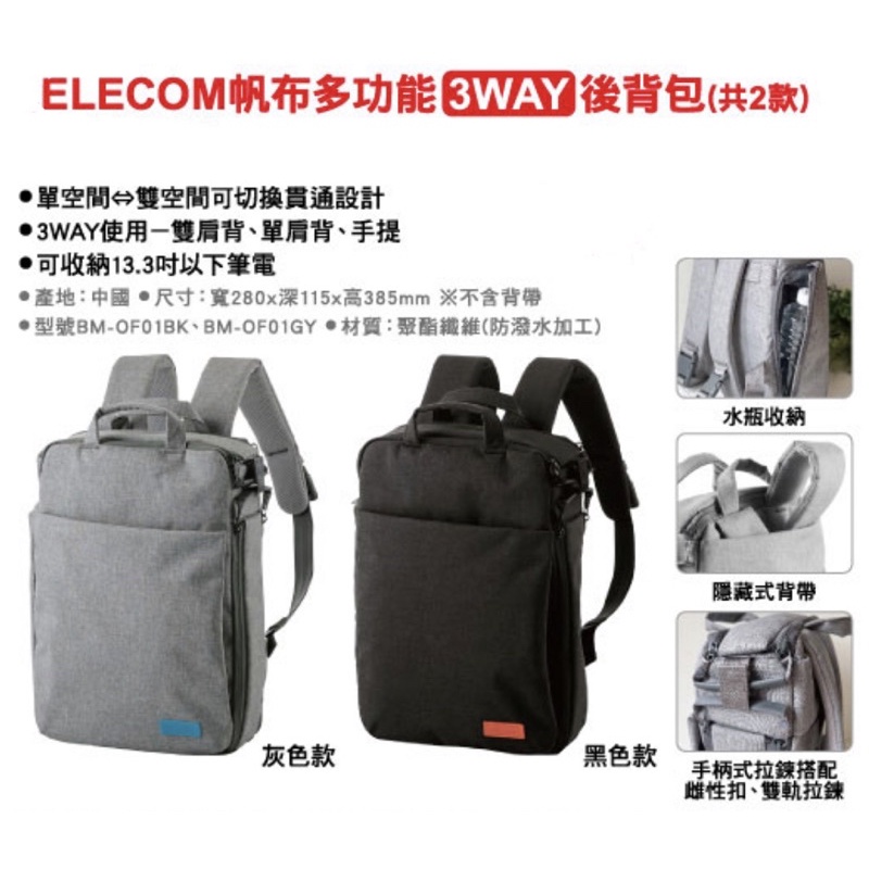 ELECOM輕量帆布多功能後背包(黑色款）