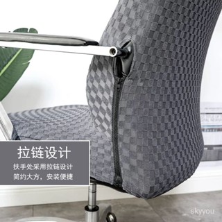 【優選熱銷】 加厚辦公椅套電腦轉椅椅套連體彈力老闆椅子套會議室座位轉椅套罩 RQN2