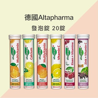 德國Altapharma 發泡錠 20錠/條 基礎機能保養發泡錠 綜合維他命 維他命C 鐵 鈣 臺灣公司貨