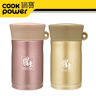 滿額贈品 CookPower鍋寶 304超真空燜燒罐500ml-二色任選