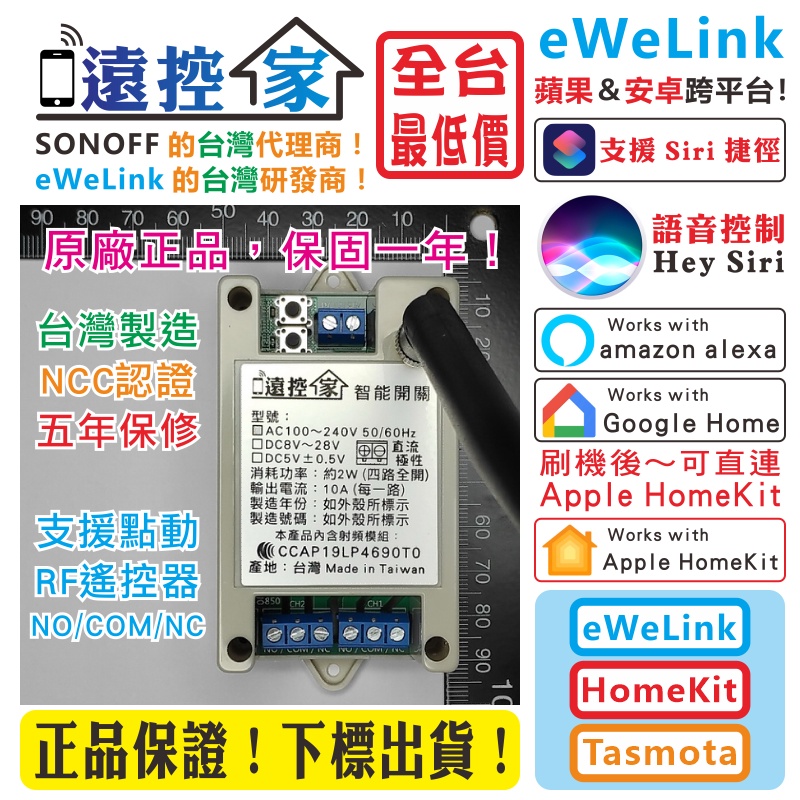 台灣公司貨 SONOFF Basic 再送工具【乾接點輸出】WIFI手機APP遙控開關.物聯網遠端智慧插座.雲端網路定時