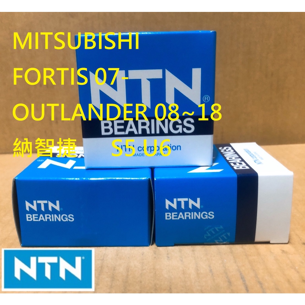 雅歐亞 MITSUBISHI FORTIS 07- OUTLANDER 08~18 納智捷S5 U6 前軸承 前輪軸承
