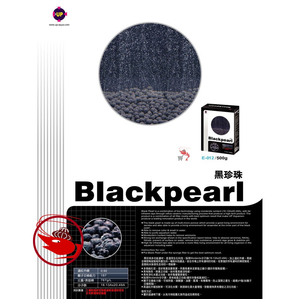 🎀蝦大媽🎀UP【E-012】黑珍珠(500g)