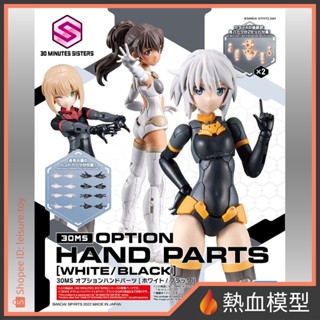 [熱血模型] BANDAI 萬代 組裝模型 30MS 手部配件套組 [黑色/白色]