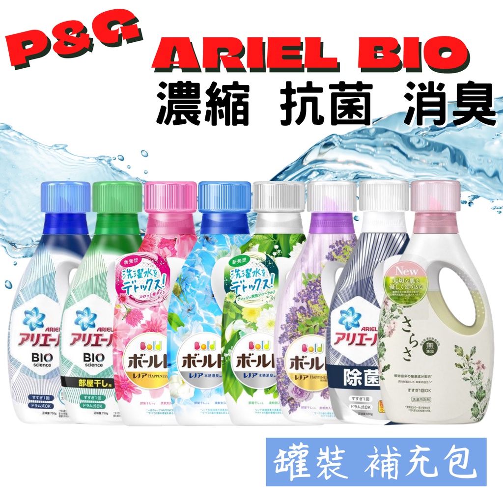 日本 P&amp;G 洗衣精 ARIEL BOLD BIO 超濃縮 淨白 消臭 抗菌 運動 [928福利社]