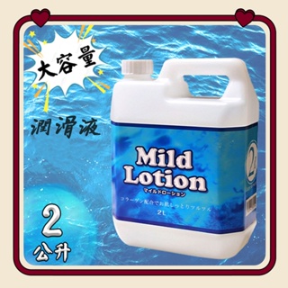 日本原裝進口A-ONE． 娘。まんこうMild Lotion 大容量溫和型潤滑液-2L 含膠原蛋白大容量溫和型潤滑液
