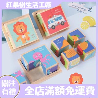 【紅果樹】拼圖兒童益智3d立體六面畫積木質寶寶開發男孩女孩幼兒園早教玩具