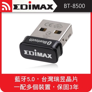 EDIMAX 訊舟 BT-8500 USB藍牙5.0 高效能迷你隱形收發器