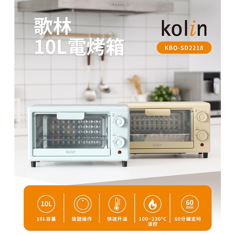 歌林  10公升雙旋鈕電烤箱KBO-SD2218