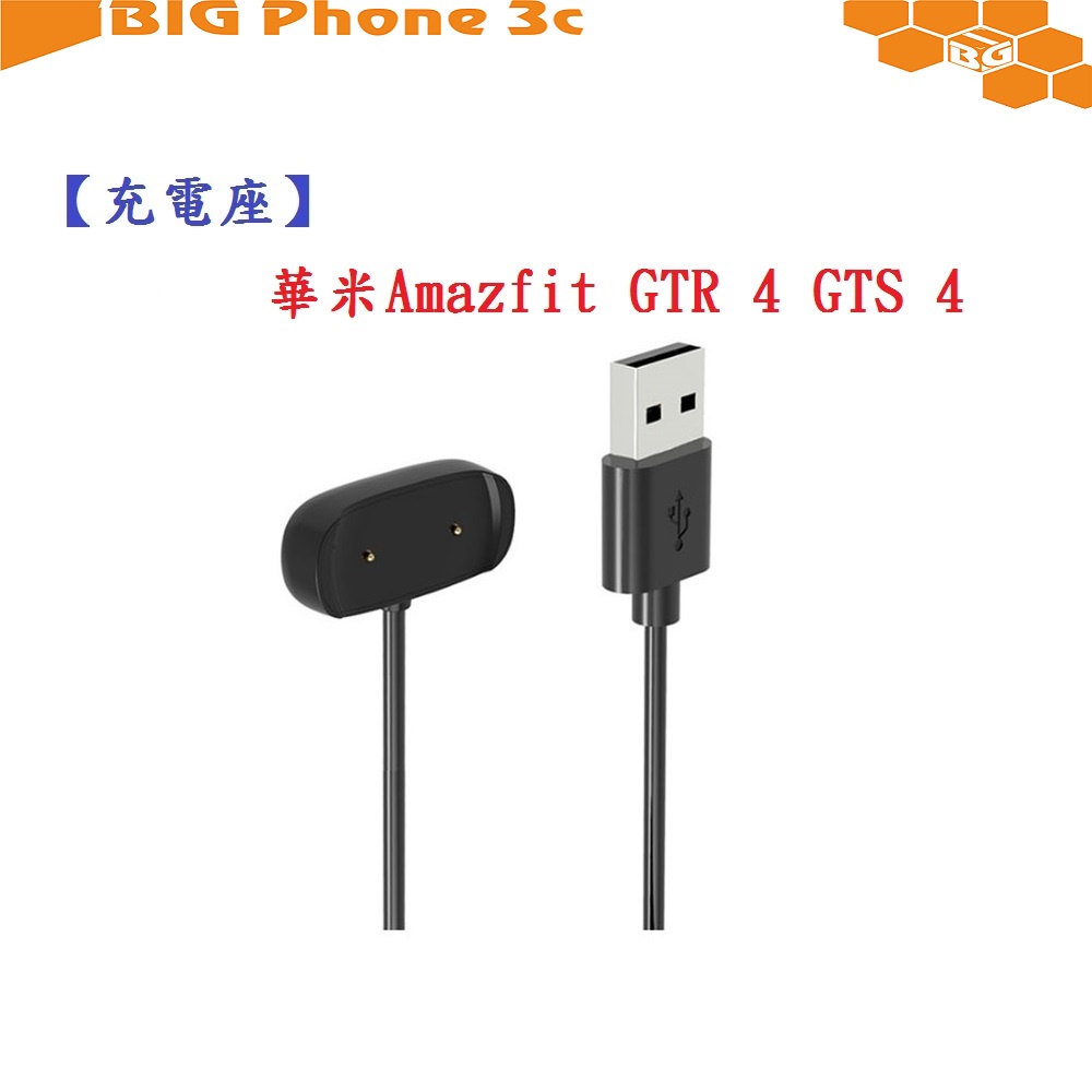BC【充電線】華米Amazfit GTR 4 GTS 4 USB 底座 充電器 充電線