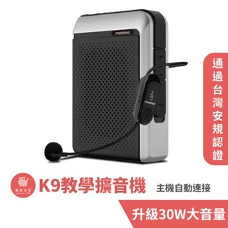 meekee K9 UHF無線專業教學擴音機【現貨 官方直營】無線麥克風 小蜜蜂 教學麥克風 擴音器