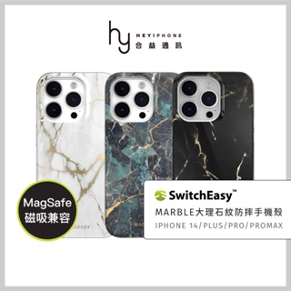 SwitchEasy魚骨牌 iPhone13/14/Plus/Pro/Max MARBLE防摔手機殼MagSafe磁吸