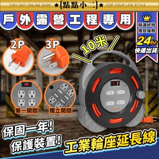 PowerSync 延長線輪座 10米【D196】露營延長線 輪座式動力線 工業延長線 施工延長線 烤肉 野炊 群加