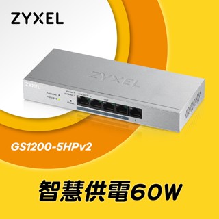全新 GS-1200-5HP/GS-1200-8HP 網頁管理型 5埠 8埠Gigabit PoE 網管型交換器