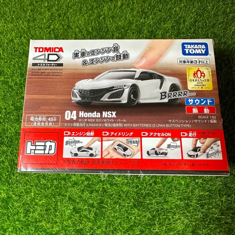 【凱文車庫】TOMICA 多美小汽車 4D 04. Honda NSX 引擎聲