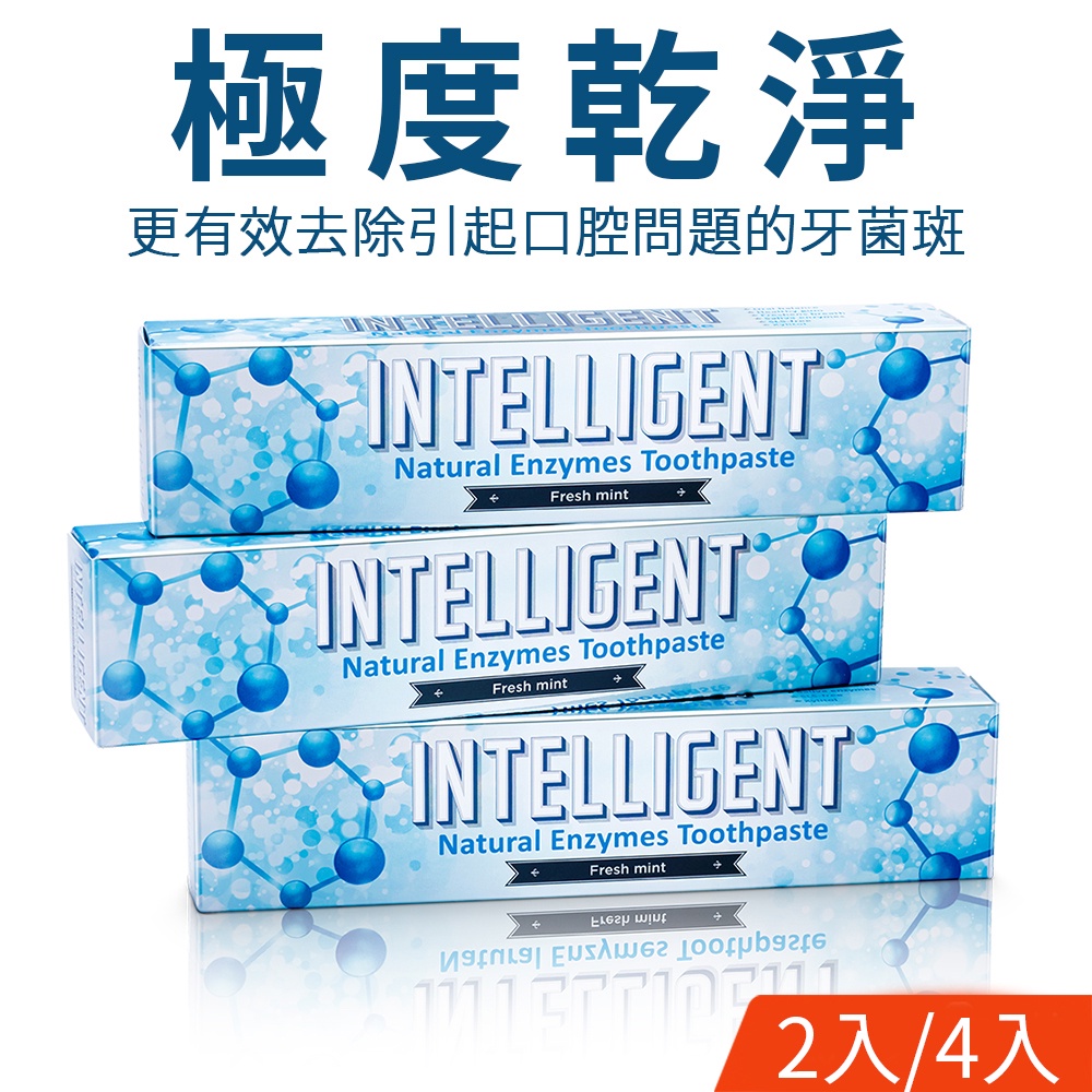 INTELLIGENT 因特力淨 酵素 淨白 牙膏 溫和薄荷味 125g 12入 無泡沫 免漱口 牙齒 牙齦 牙周 護理