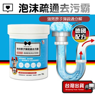 泡沫疏通去汙霸【隔日到貨】水管疏通劑 管道疏通劑 馬桶疏通器 通水管 水管清潔劑