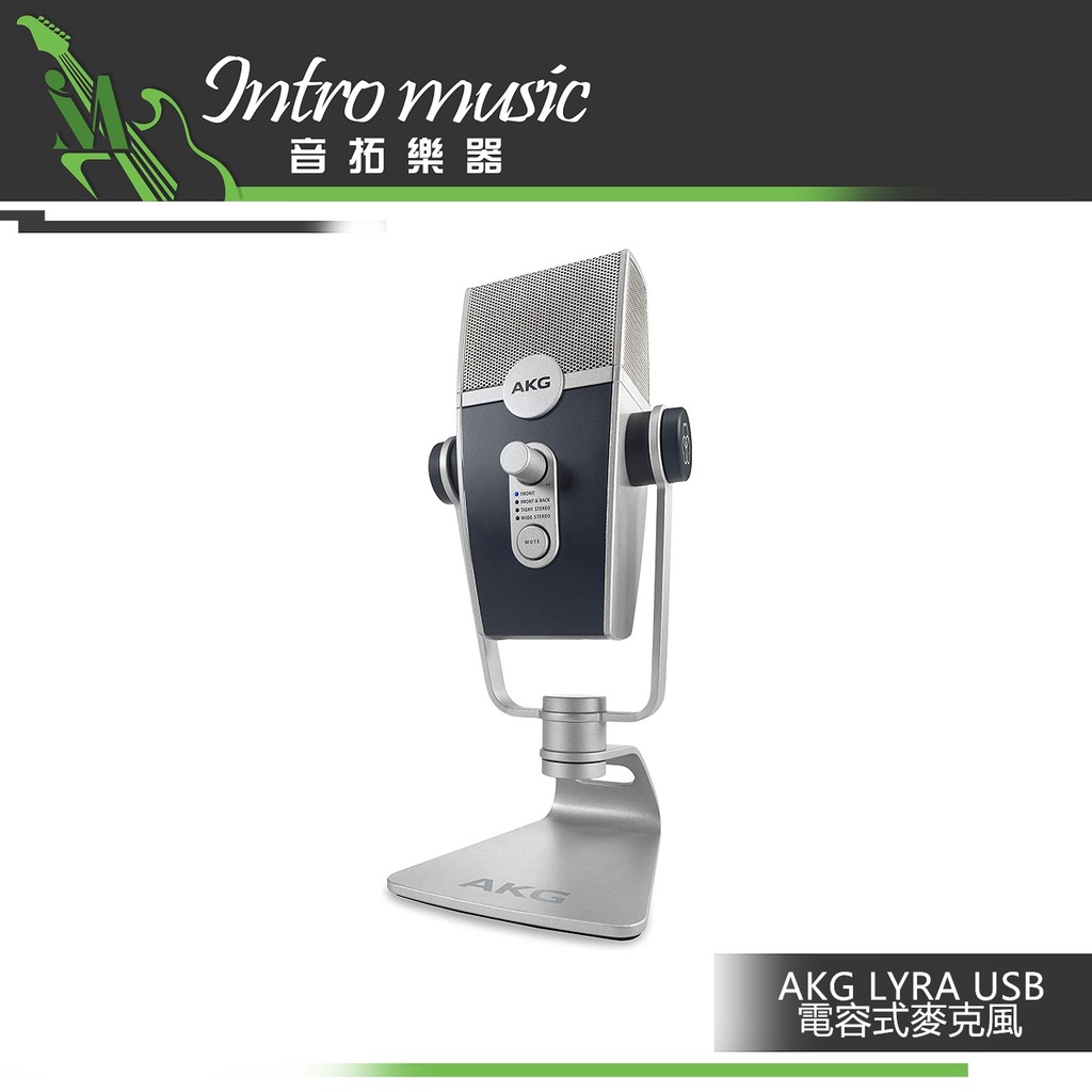 【音拓樂器】AKG LYRA USB 麥克風 電容式 Podcast 直播 公司貨