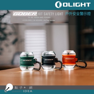 🚚免運【點子網】OLIGHT GOBER KIT 4色安全警示燈 可充電LED燈 識別燈 信號燈 USB-C充電