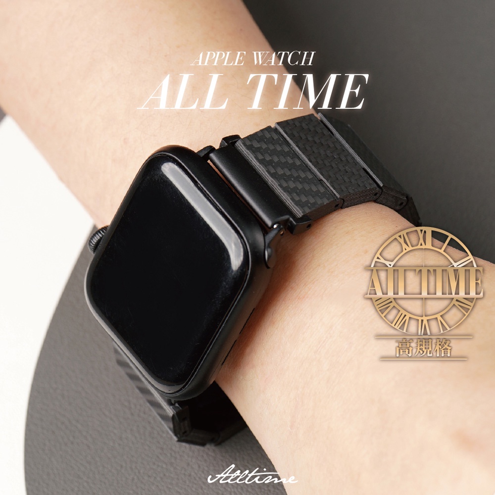 【AllTime】高規格航空材質純碳纖 Apple Watch錶帶 Ultra S8 S7 S6 S5 S4 S3 SE