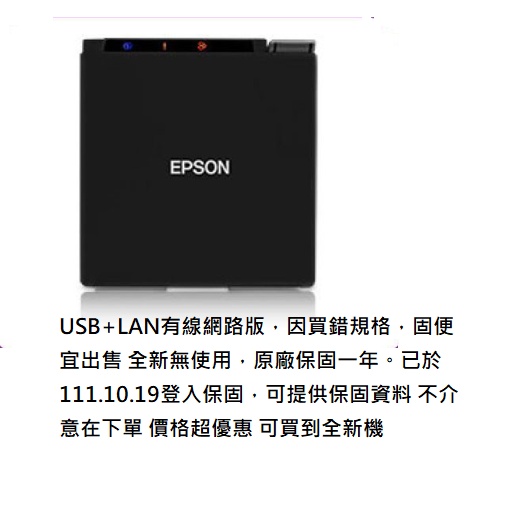 EPSON TM-M10熱感收據機出單機 電子發票 收據