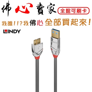LINDY 林帝 36656 CROMO LINE USB3.0 TYPE-A公 TO MICRO-B公 傳輸線0.5M