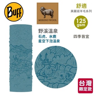 西班牙BUFF限定款舒適125gsm 美麗諾羊毛頭巾-野溪溫泉/BF131534-722