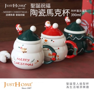 聖誕祝福陶瓷馬克杯 390ml(附杯蓋及湯匙)【Just Home】馬克杯 聖誕節 陶瓷 交換禮物 聖誕禮物 愛露愛玩
