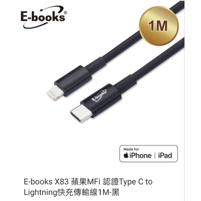 E-books X83 蘋果MFi 認證Type C to Lightning快充傳輸線1M-黑