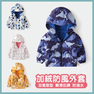 【臺灣現貨】童秋冬防風加絨風衣外套/衝鋒外套/保暖夾克/防風外套/防潑水/內加絨/童外套/冬季外套/男童外套/女童外套
