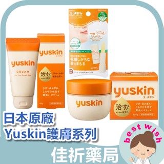 ★佳祈藥局★日本 Yuskin 悠斯晶 乳霜 護手霜 護唇膏 不含類固醇 乾肌救星