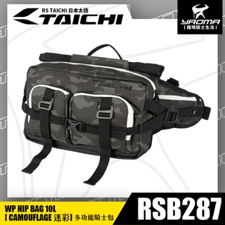 RS TAICHI RSB287 迷彩 多功能騎士包 單肩包 腰包 後背包 10L 附防水罩 多夾層 日本太極 耀瑪騎士