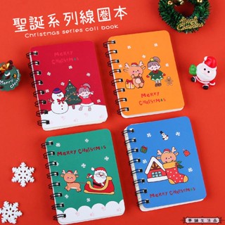 臺灣現貨 亭舖∣A7聖誕側翻線圈本∣筆記本 聖誕主題記事本 學生學習筆記 辦公必備記事 口袋尺寸筆記簿 日記隨身記