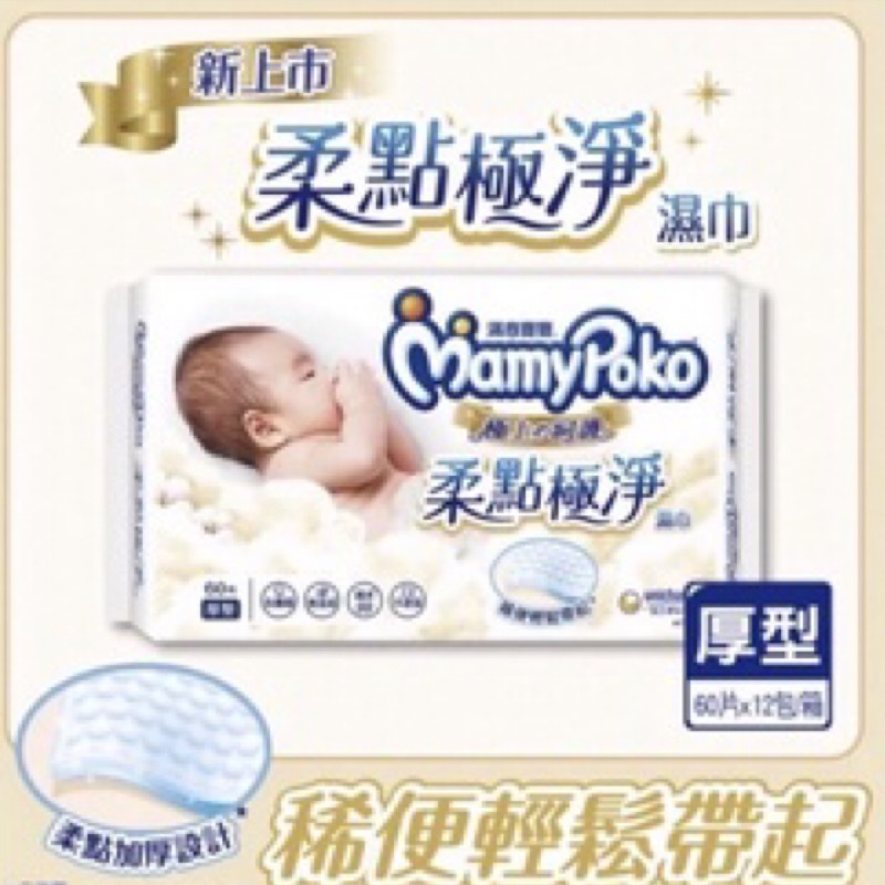 【滿意寶寶】極上呵護柔點極淨嬰兒濕紙巾12包/箱(嬰兒濕紙巾)