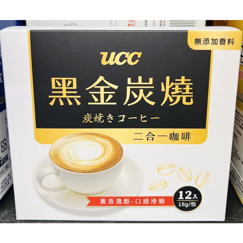 ucc三合一即溶咖啡-原味拿鐵18g乄12入/盒/黑金炭燒二合一咖啡15g X12入/盒