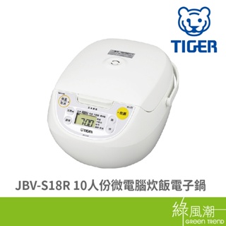 TIGER 虎牌 JBV-S18R 10人份 微電腦 炊飯 電子鍋 厚釜金內鍋 日本製