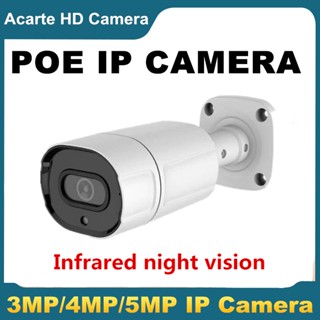 Acarte-H.265高清網路監視器 4MP 5MP戶外防水紅外夜視 內置MIC收音poe網路供電攝影機