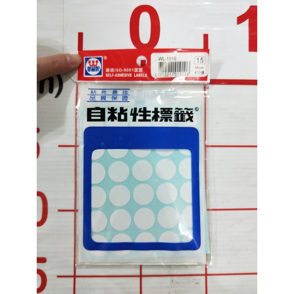 【二手衣櫃】華麗牌 自黏性標籤WL-1010/16mm/420張 白色圓形貼紙 白色標籤 圓形標籤貼紙 1110802