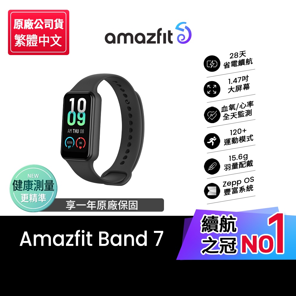 【Amazfit 華米】Band 7大螢幕健康智慧運動智能手環(1.47吋/運動辨識/心率血氧/原廠公司貨)