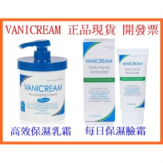 現貨 VANICREAM 高效保濕乳霜 乳液 每日保濕臉霜 美國製正品 快速出貨