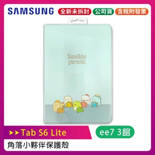 Samsung Galaxy Tab S6 Lite 角落小夥伴保護殼 ( for P613/P619/P610 )