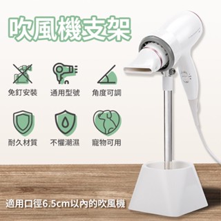 寵物吹風機支架 懶人吹風機支架 多功能吹風機支架 美髮吹風機支架 吹風機支架 桌上型吹風機架 吹毛神器