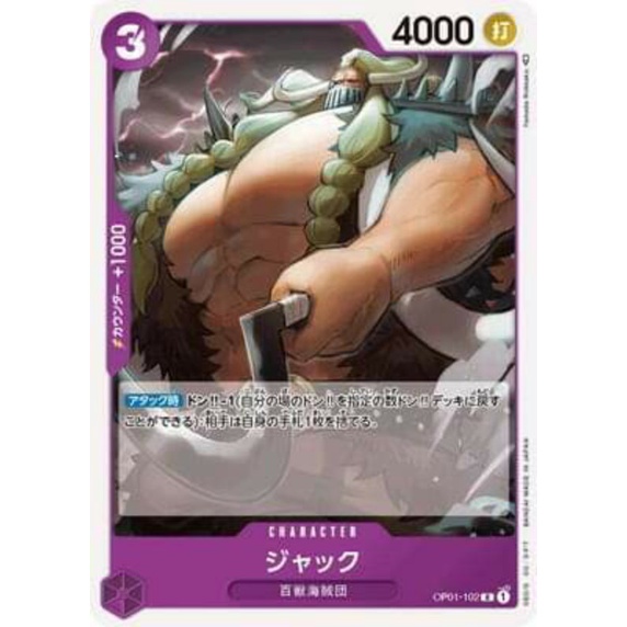 One piece card game 海賊王 航海王 tcg Tcg 傑克 杰克 OP01-102 R